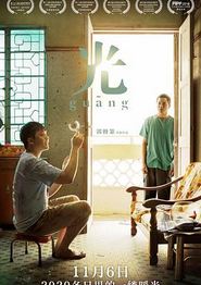光(2018)