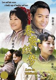 春蚕织梦