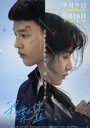 我要和你在一起(2022)
