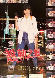 越轨之狼