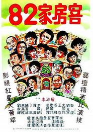 82家房客
