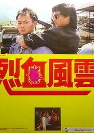 烈血风云