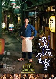 深夜食堂