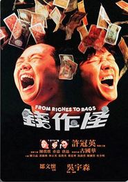 钱作怪