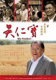 吴仁宝