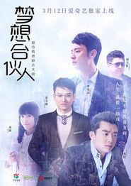 梦想合伙人[电视剧版]