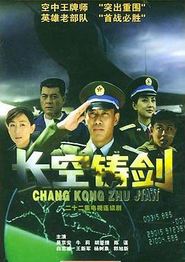 长空铸剑