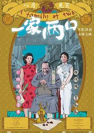 一家两口