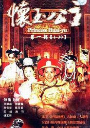 怀玉公主