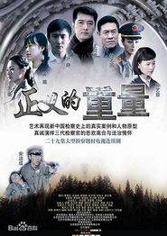 正义的重量