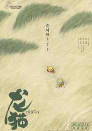 龙猫