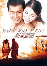 甜言蜜语(1999)