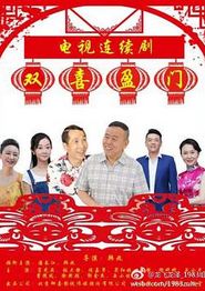双喜盈门