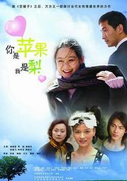 你是苹果我是梨